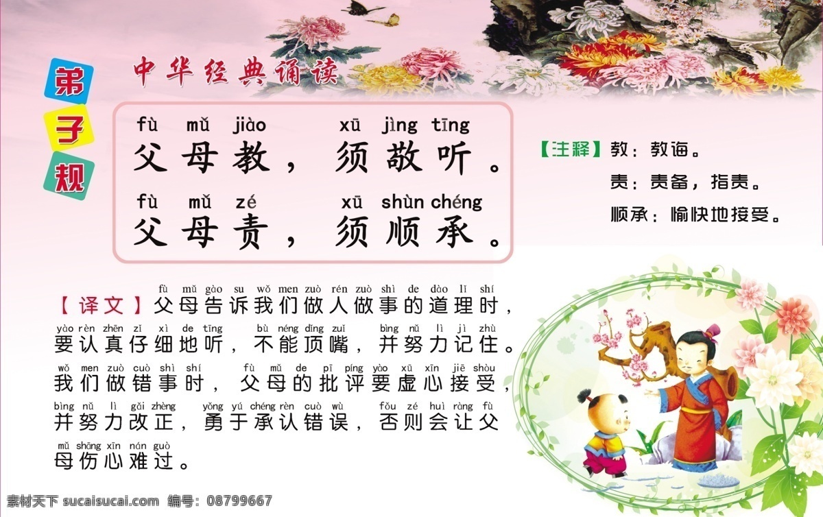 弟子规2 弟子规素材 背景 幼儿园 学校素材 学校展板 分层