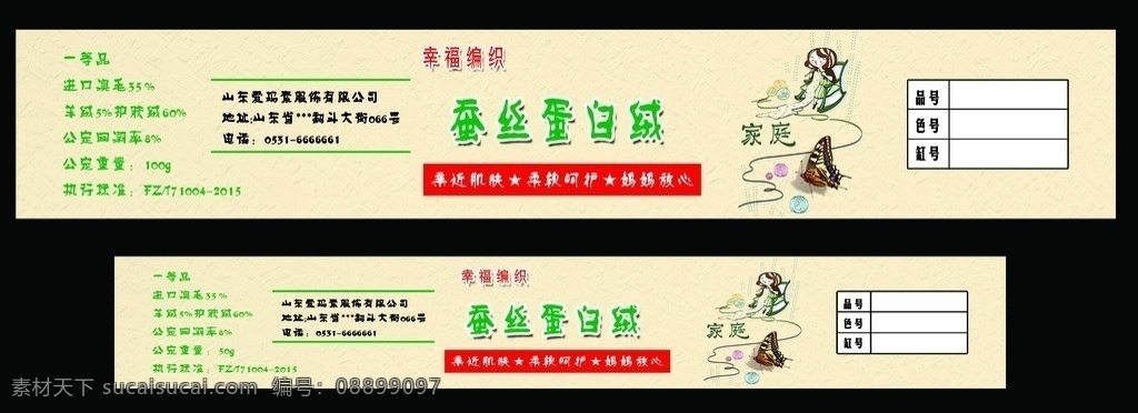 毛线标签 宝宝线标签 毛线 卡通编织 毛线编织 蝴蝶 石头墙 背景图片 包装设计