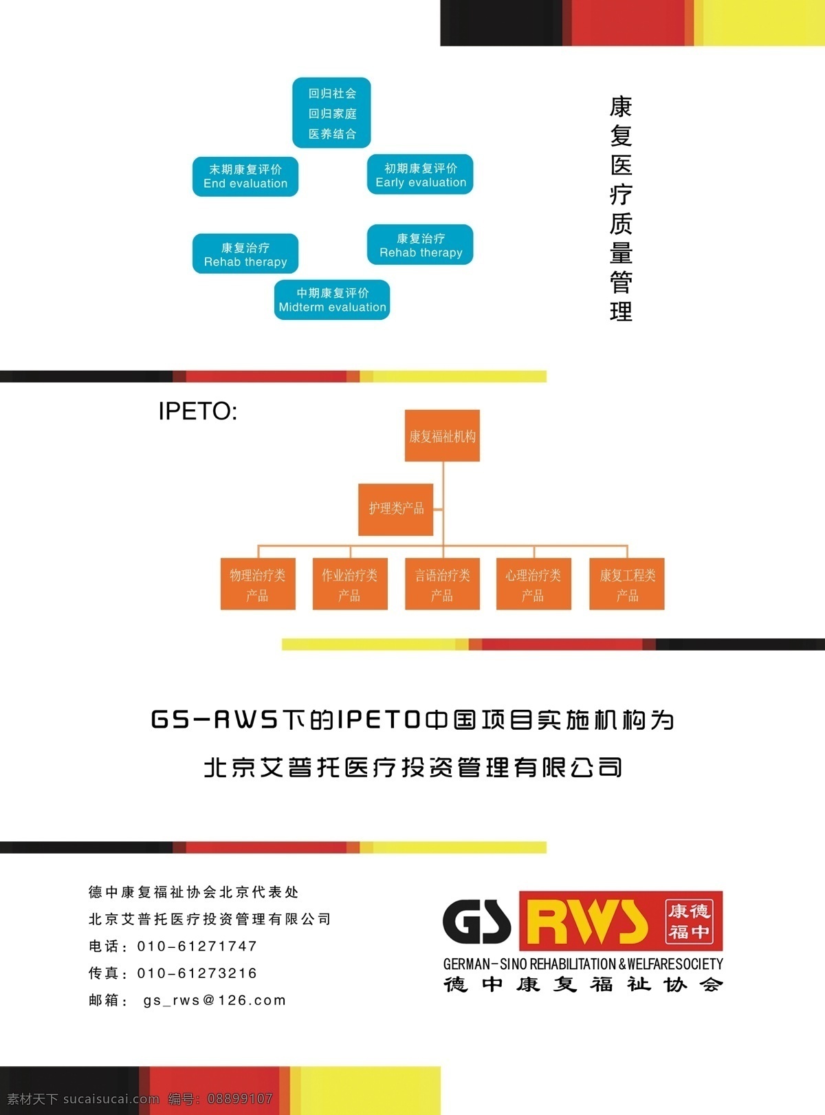 企业画册 医疗画册 医疗 企业 简约画册 白色