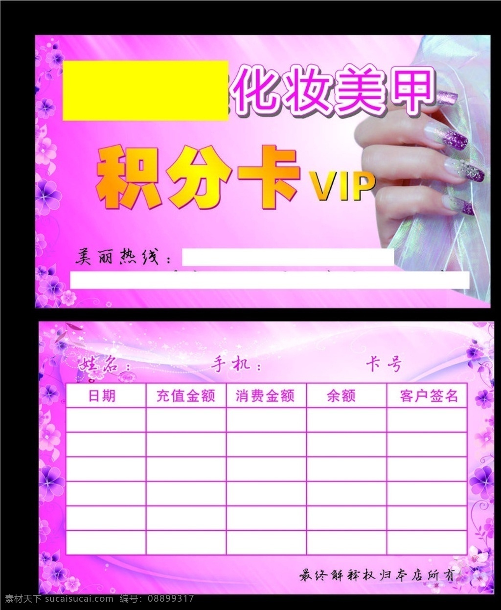 美甲 化妆 名片 积分卡 美容美甲 化妆纹绣