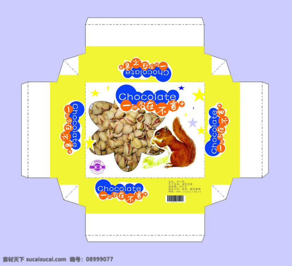 开心果 包装 模板下载 矢量 开心果包装 食品包装 小袋鼠 包装设计 白色