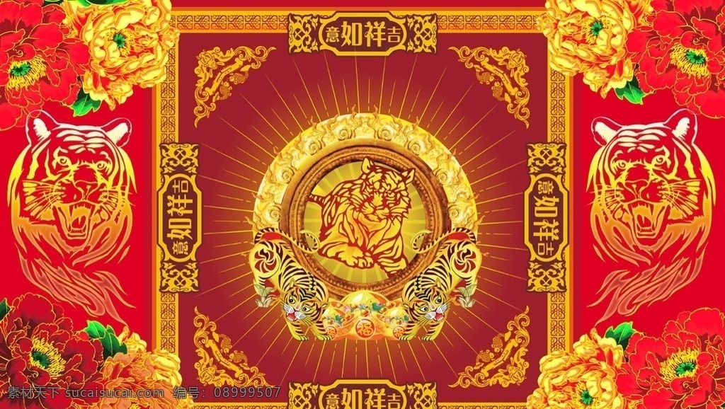 虎年 2010年 2010 虎 虎纹 虎头 牡丹 富贵牡丹 吉祥如意 光环 光芒 光芒四射 剪纸虎 元宝 花纹 花边 底纹 背景 喜庆 春节 新年 节日 节日素材 源文件