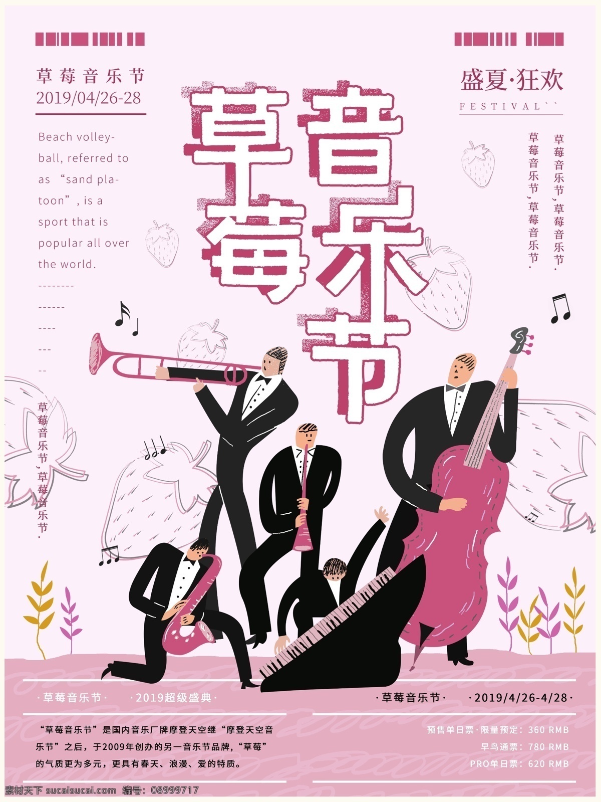 草莓音乐节 音乐节 音乐节海报 狂欢音乐节 酒吧音乐节 摇滚 乐队 酒吧演唱会 音乐大赛 国际音乐节 校园音乐节 啤酒音乐节 音乐节展板 音乐节展架 摇滚音乐节 大学生音乐节 音乐节广告 音乐节背景 音乐节舞台 音乐节演唱会 音乐节设计 流行音乐节