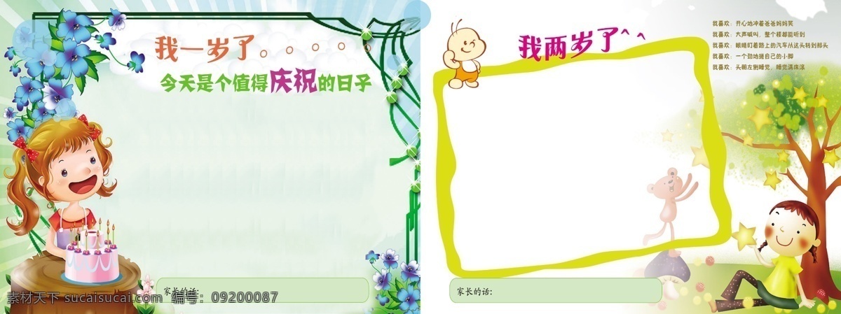 成长 成长册 成长日记 儿童 儿童成长册 广告设计模板 画册设计 日记 册 模板下载 源文件库 其他画册封面