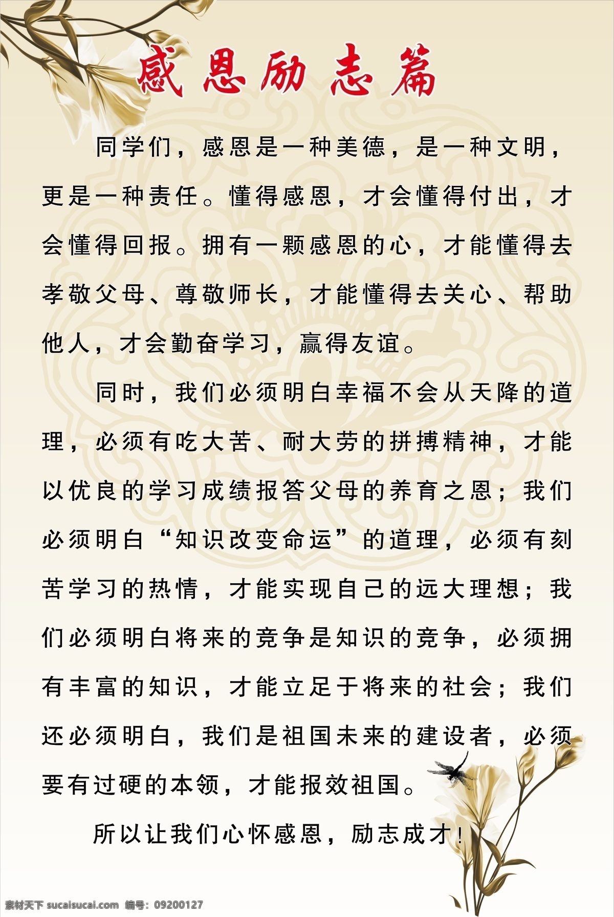 感恩 励志 感恩励志 感谢 广告设计模板 励志篇 校园文化 校园展板 感恩篇 展板模板 源文件 其他展板设计