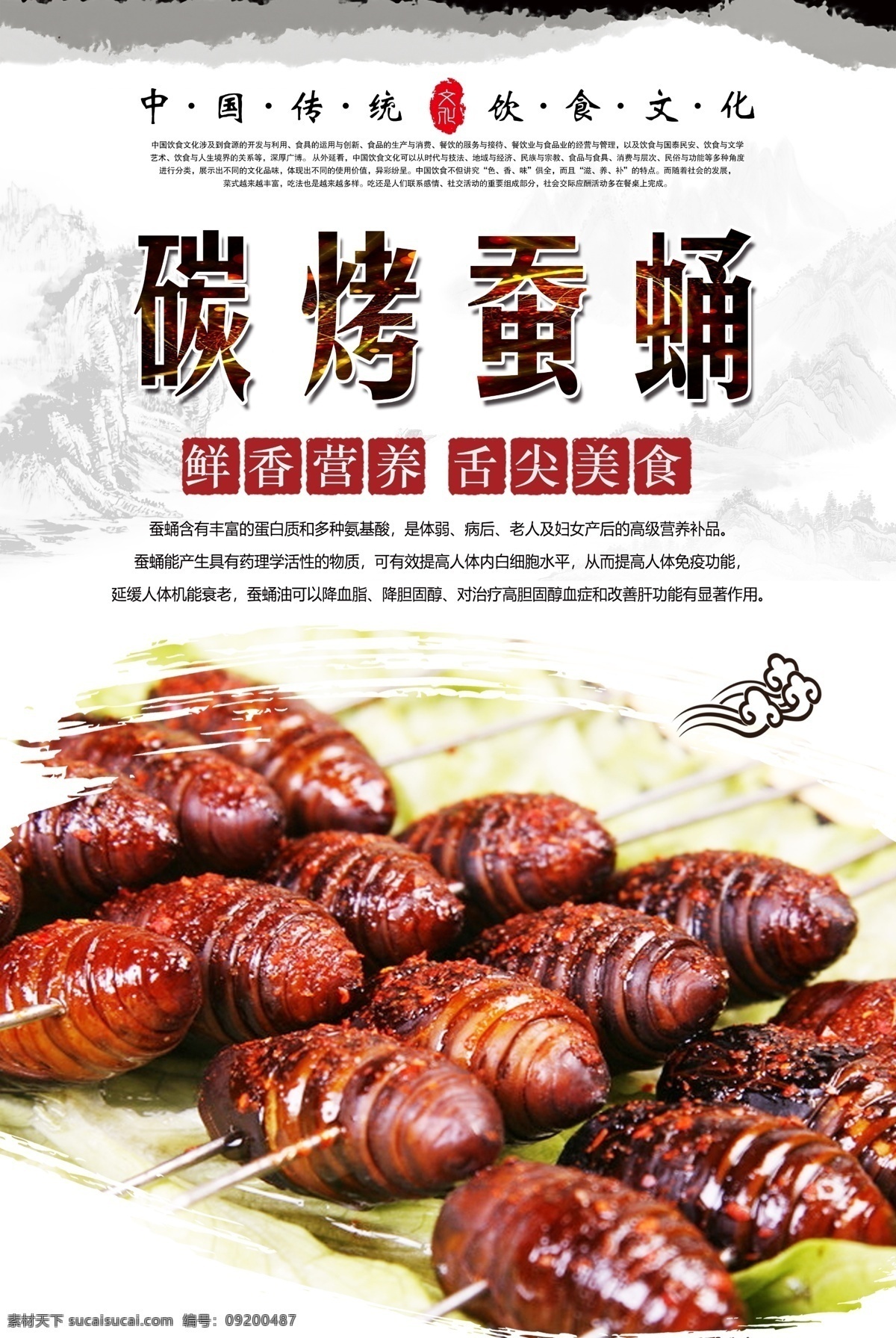 碳 烤 蚕蛹 烤蚕蛹 串烧蚕蛹 串烤蚕蛹 烧烤 烤串 美食 美味 分层