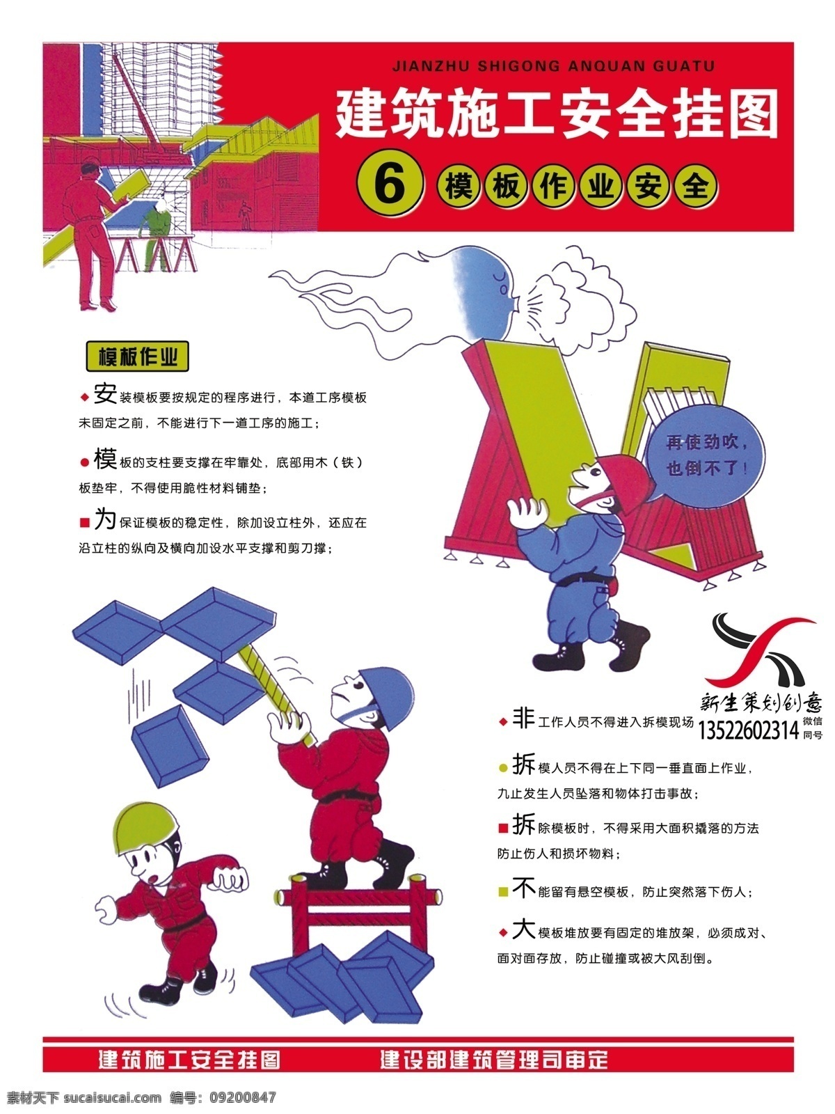 安全漫画 安全挂图 安全标识 安全 建筑 建筑标语 工地安全 工地漫画 安全宣传 安全意识 注意安全 工地围墙 围墙 安全围墙 围墙漫画 工地围墙漫画 建筑安全 施工漫画 安全质量 建设围墙 项目围墙 建设漫画 安全挂画 围墙挂图 建筑挂图 工地挂图