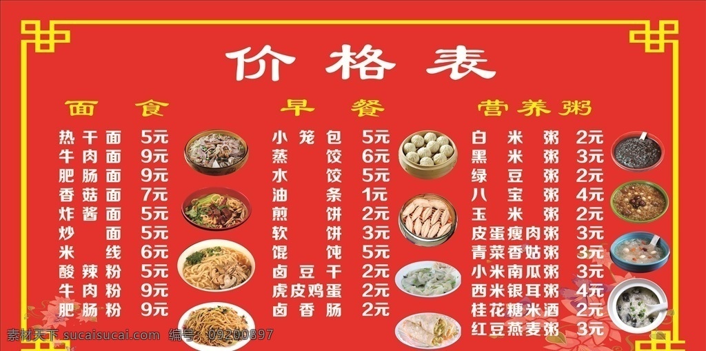 早餐价格表 价格表 早餐 早餐单价 餐饮价格表 餐饮公示 菜单 菜谱 矢量设计