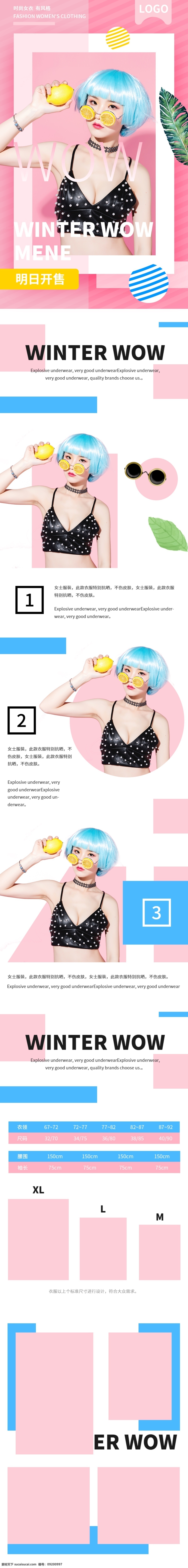 女装品牌 几何 详情 页 女装 服饰 详情页 几何图 小清新 服装鞋业