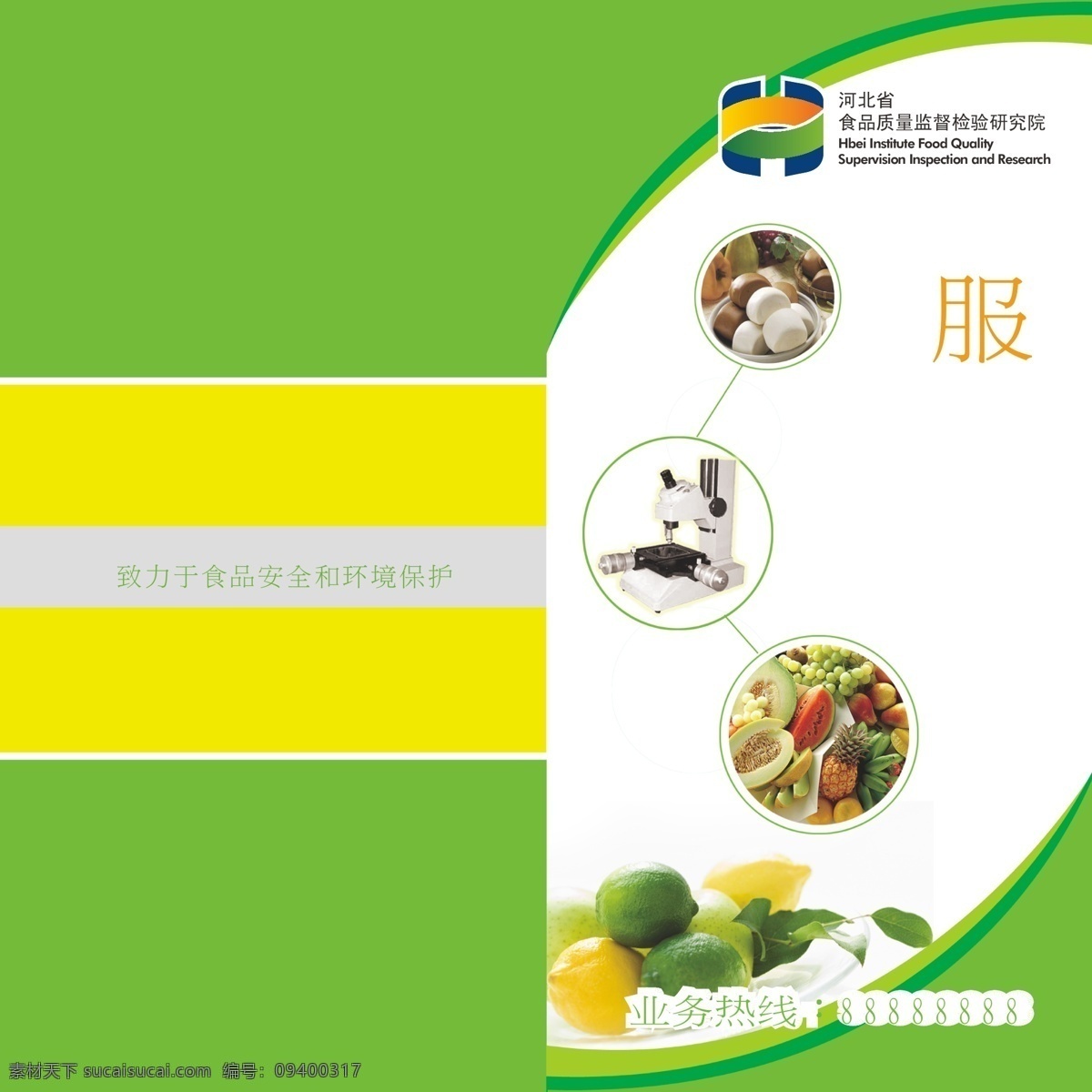 dm宣传单 logo 标 服务指南 广告设计模板 食品 水果 折页 矢量 模板下载 食品院