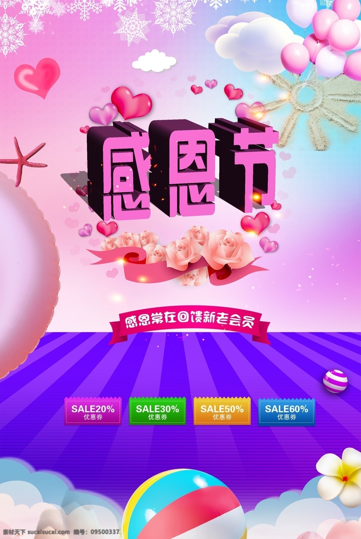 感恩节 电商 海报 电商海报 淘宝京东 节日祝福
