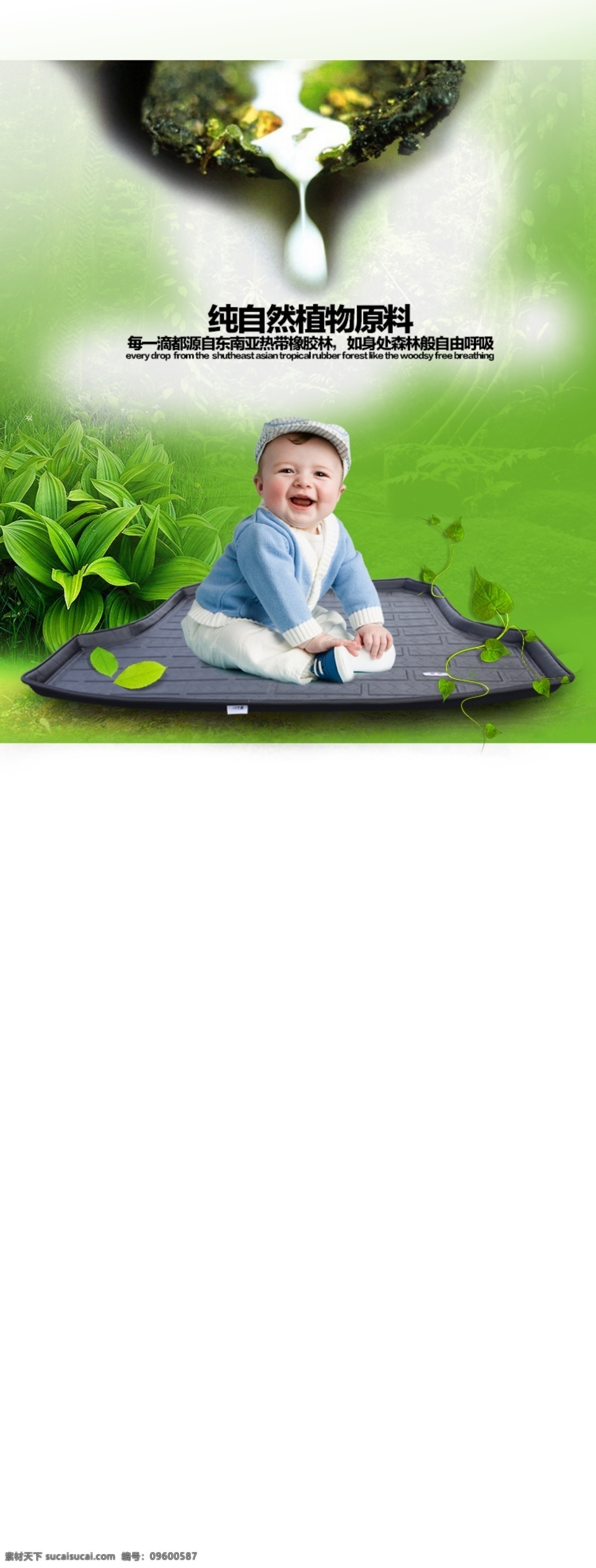 唯美大自然 环保汽车脚垫 环保 汽车脚垫 绿色 草地 藤蔓 健康的 大自然 微笑宝宝