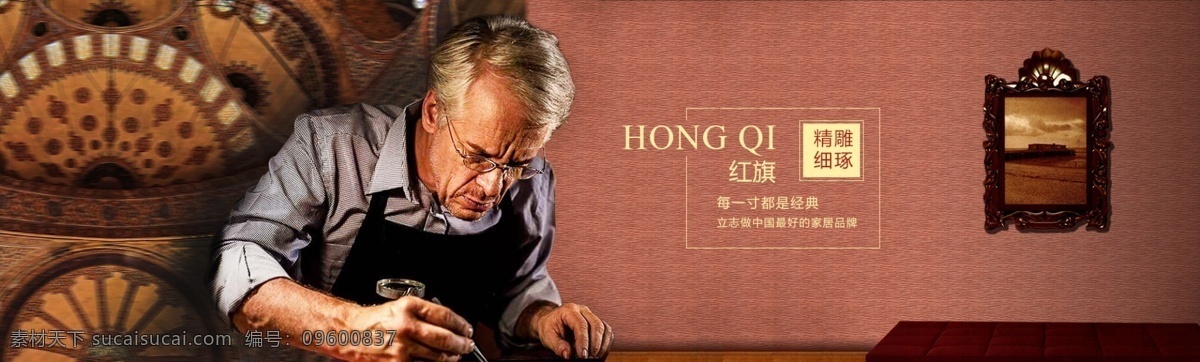 红旗布业 老人 精雕 细琢 背景