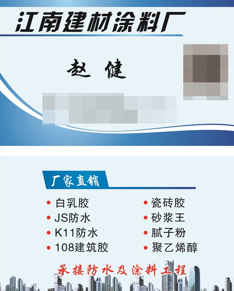 涂料厂名片 涂料厂 粉刷材料 装修材料 名片 名片卡片