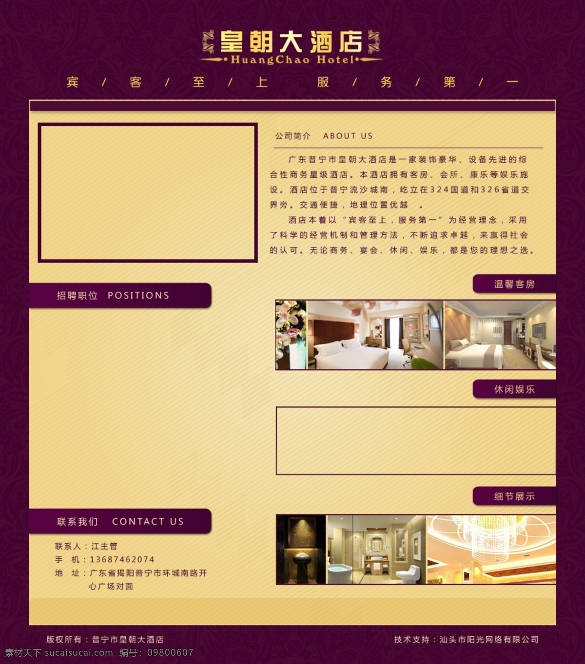 酒店 网页模板 酒店网页 酒店网页模板 源文件 中文模版 紫色 模板下载 网页素材