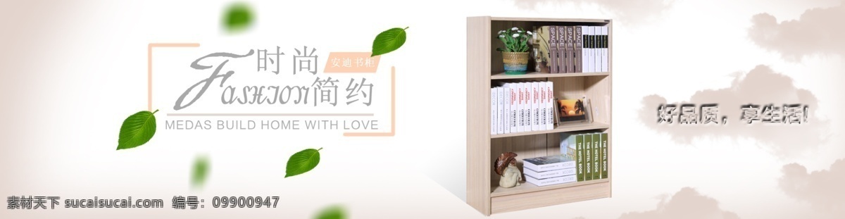 时尚 简约 书柜 海报 高清 清新 模板设计素材 棕色背景图 原创设计 原创淘宝设计