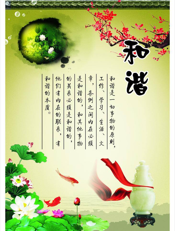 和谐 展板 托 白色
