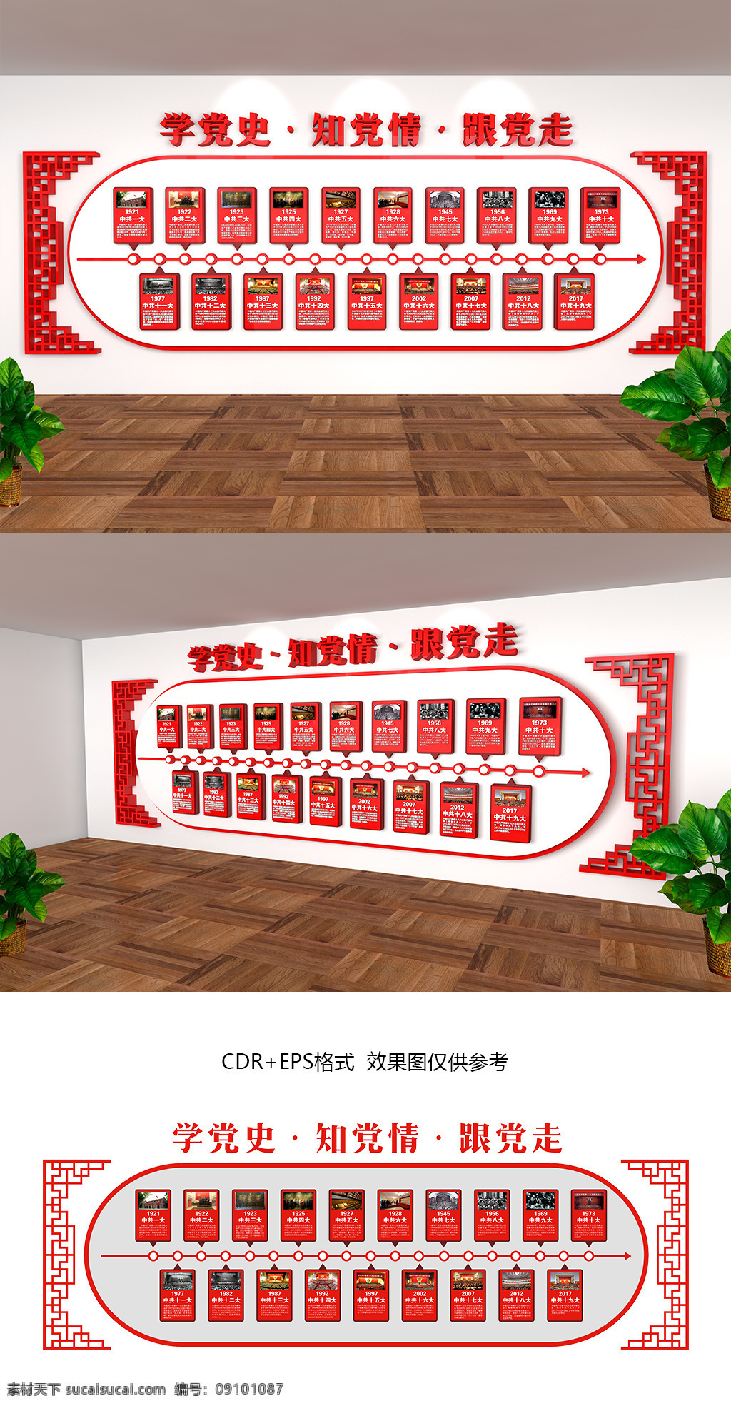 大型 立体 历届 党代会 党史 文化 墙 矢量图 立体文化墙 微立体文化墙 党建文化墙 党建形象墙 十九大 十九大文化墙 党史文化墙 光辉历程 历届党代会 党员之家 社区党建