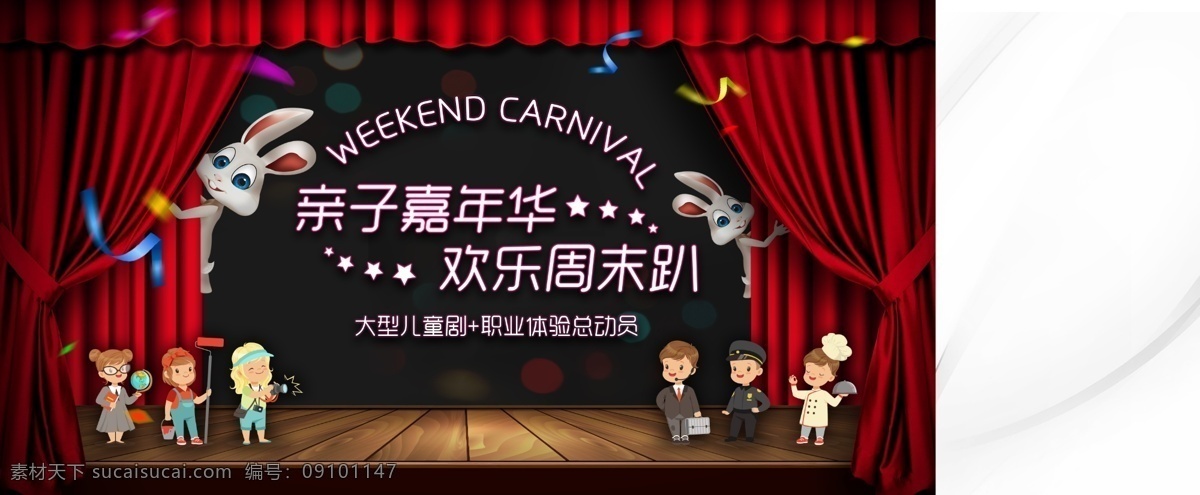 亲子嘉年华 周末嘉年华 儿童剧门票 幼儿门票 欢乐周末