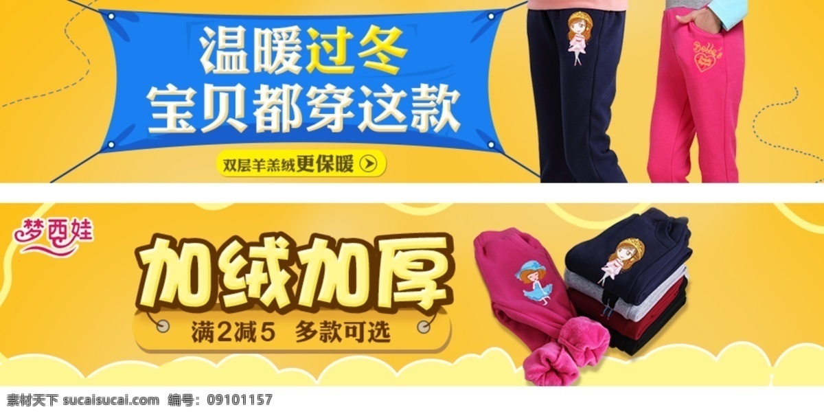 天猫 淘宝 童 裤 保暖 海报 海报暖冬 活动 banner 活动钻展 淘宝官方 钻展海报