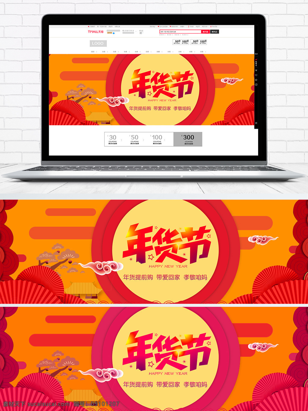 2018 新年 年货 提前 购 节日 促销 海报 模板 2018狗年 创意 电商淘宝天猫 囤货节 红色 几何 节日促销模板 腊八 年货节 时尚 图形 屯好货 喜庆 祥云