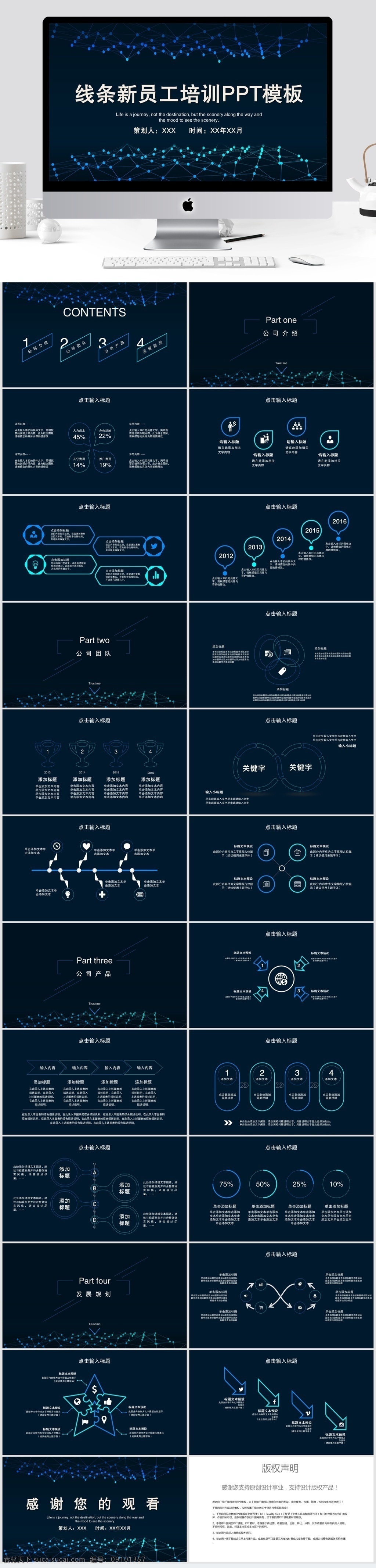 简约 线条 新 员工培训 模板 ppt模板 创意ppt 汇报ppt 新员工培训 培训 课件 教师 教学 公开课ppt 读书 分享 会 课题 演讲