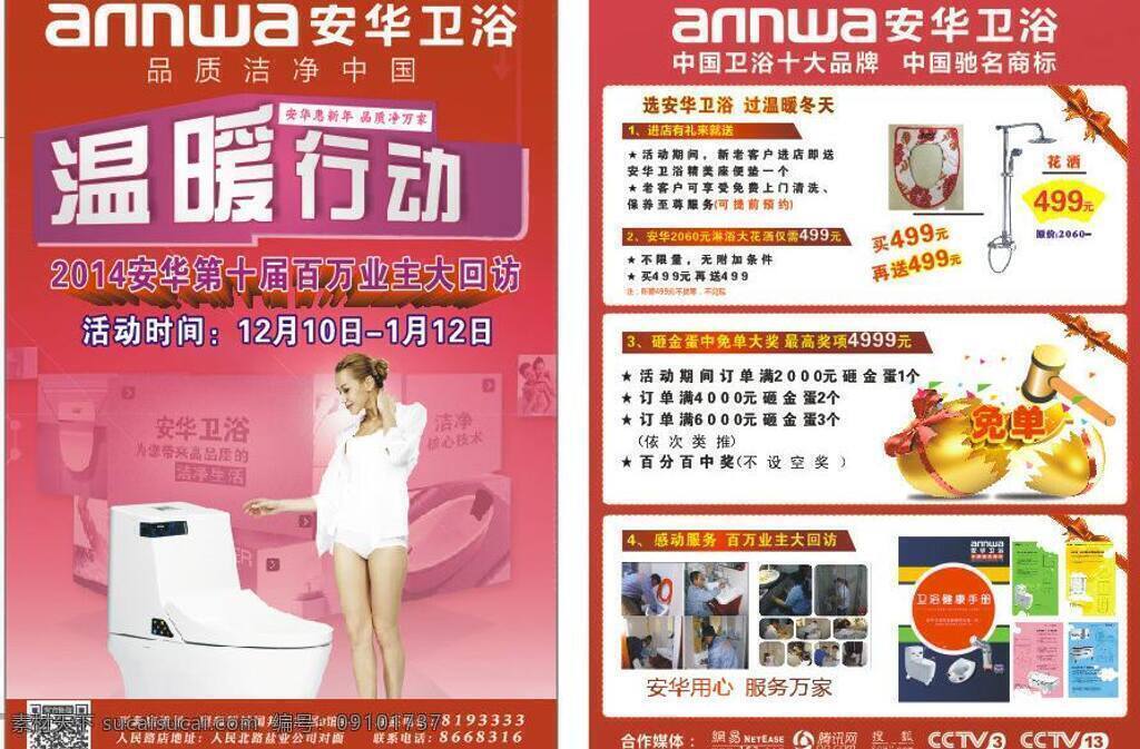安华卫浴 单页 画册设计 活动 砸金蛋 安华 温暖 行动 矢量 模板下载 安华温暖行动 温暖行动 百 万 客户 大 回访 家居装饰素材 室内设计