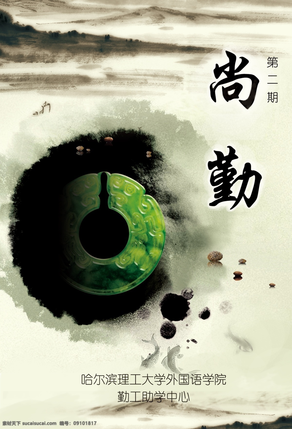古典封面 古典书籍 古典书籍封面 广告设计模板 画册封面 画册设计 墨 源文件 古典 书籍 封面 模板下载 大学宣传 尚勤 古玉 其他画册封面