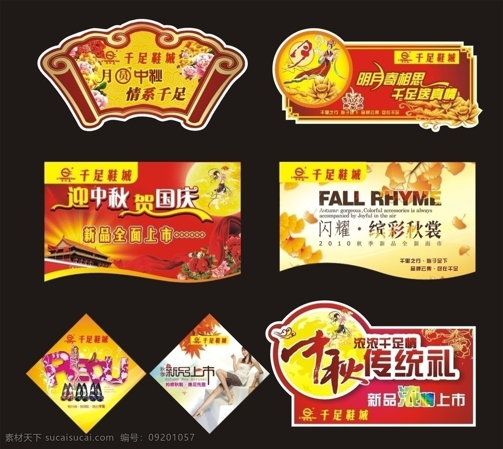 中秋 商场 吊旗 中秋吊旗 明月 秋季 新品上市 秋鞋 国庆 鞋城 鞋服 月亮 八月十五 团圆 中秋吊牌 荷花 鲜花 月饼 奔月 天宫 中秋节 月饼节 超市 策划设计图 分层 源文件 矢量