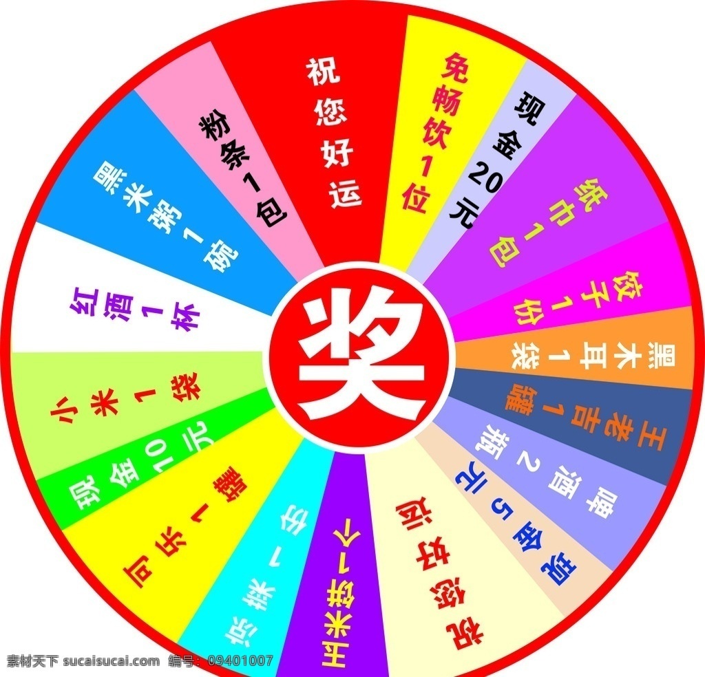 抽奖牌 抽奖 奖牌 奖 圆奖牌