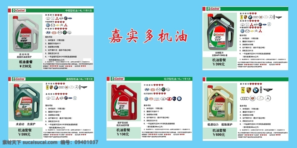 嘉实多机油 金嘉护 银嘉护 磁护 极护 嘉力 嘉实多 机油