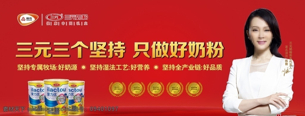 陈数横版视觉 三元奶粉 爱力优 三元食品 首农集团 灌装奶粉 陈数 明星代言 三元logo 红底色 分层