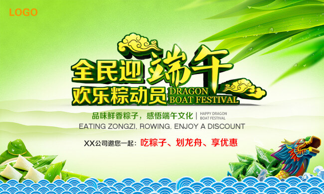 全民 迎 端午 欢乐 粽 动员 端午节 海报 端午佳节 端午文化 祥云 粽叶 吃粽子 粽子 划龙舟 龙舟 享优惠 海浪 端午海报 端午促销 端午粽子海报 白色