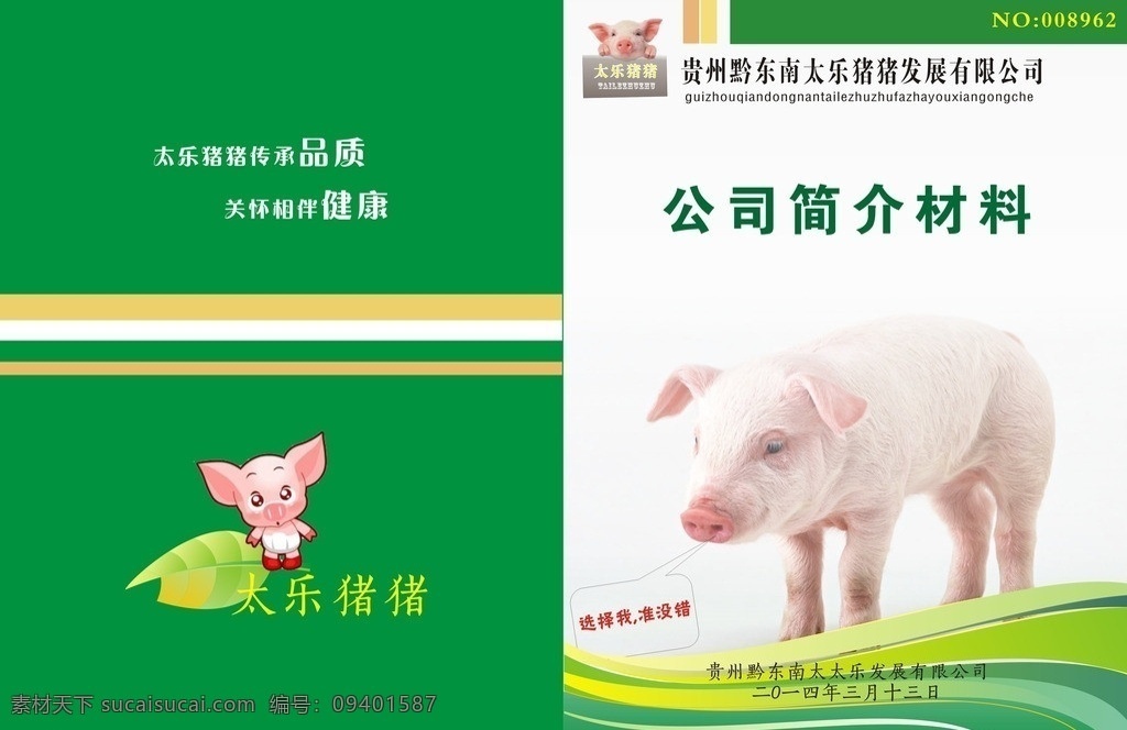农业书封面 绿色 猪 农业 封面 养殖 画册设计 矢量