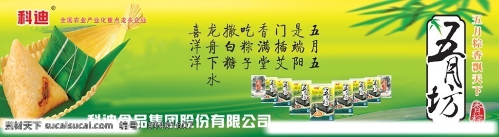 科迪粽子韵味 科迪 粽子 五月 龙舟 绿色背景 包装 黄色 渐变背景 背景素材 分层 源文件