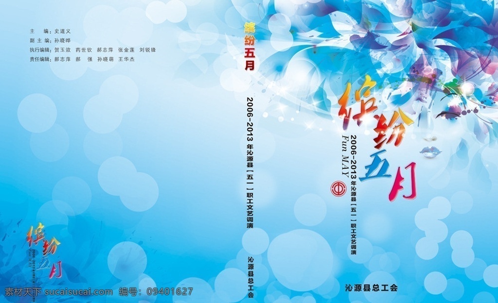 画册书封面 蓝色 画册 封面 模板下载 画册封面 蓝色画册封面 公司宣传册 大气 简洁 公司 企业 集团 封皮 目录 扉页 公司简介 企业简介 企业文化 用心服务 品质篇 荣誉篇 公司荣誉 团队篇 公司团队合作 领导决策 领航未来 企业历程 展望未来 公司画册 企业宣传册 招商画册 招标 投标科技画册 集团画册 投资画册 外贸画册 it画册 建筑 画册设计 广告设计模板 源文件