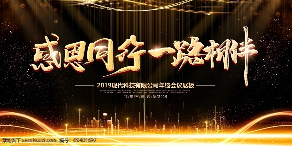 2019 时尚 大气 企业 年会 舞台 背景 展板 会议背景 周年庆 共赢 梦想 颁奖 舞台背景展板 高峰论坛 年会展板 峰会 新起点新跨越 高端地产 梦想起航 跨年晚会 年度盛典 大气年会 答谢宴会 年会盛典