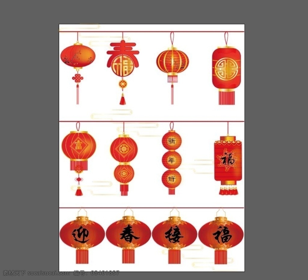 春节海报 新年促销海报 春节促 新年灯笼 新年 灯笼 扇子 龙头 狮子 年年有余 鞭炮