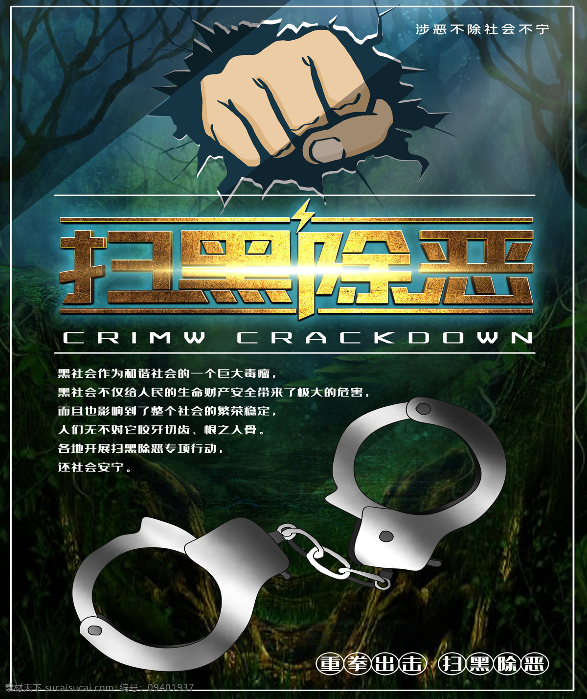 扫黑除恶图片 扫黑 原创 元素 共享