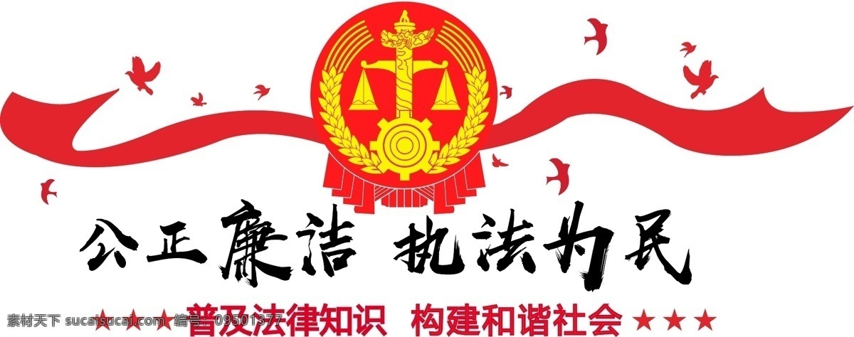 红色 大气 微 立体 法治 文化 墙 微立体文化墙 党建文化墙 背景墙 法制 遵法守法 清正廉洁