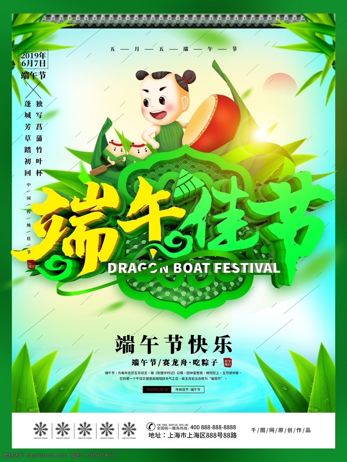 创意 c4d 端午 佳节 立体 字 端午节 海报 绿色 大气 竹子 叶子 祥云 划龙舟 粽子 端午佳节 五月五 立体字