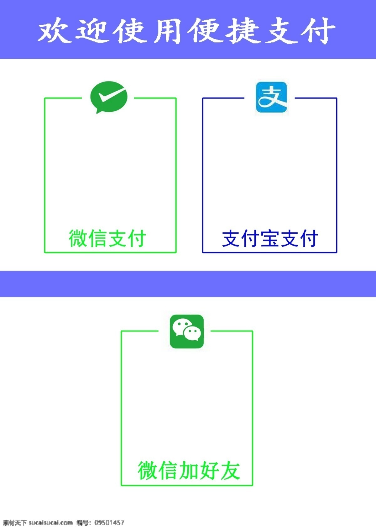 微 信 支付 宝 收款 码 微信 支付宝 收款码 微信加好友 支付宝收款 三码合一