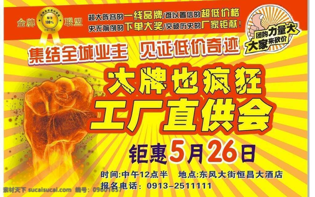 cdr14 吊旗 吊旗设计 放射光 海报招贴 手 太阳光 吊 旗 矢量 模板下载 火焰手 金牌联盟 工厂直供会 其他海报设计