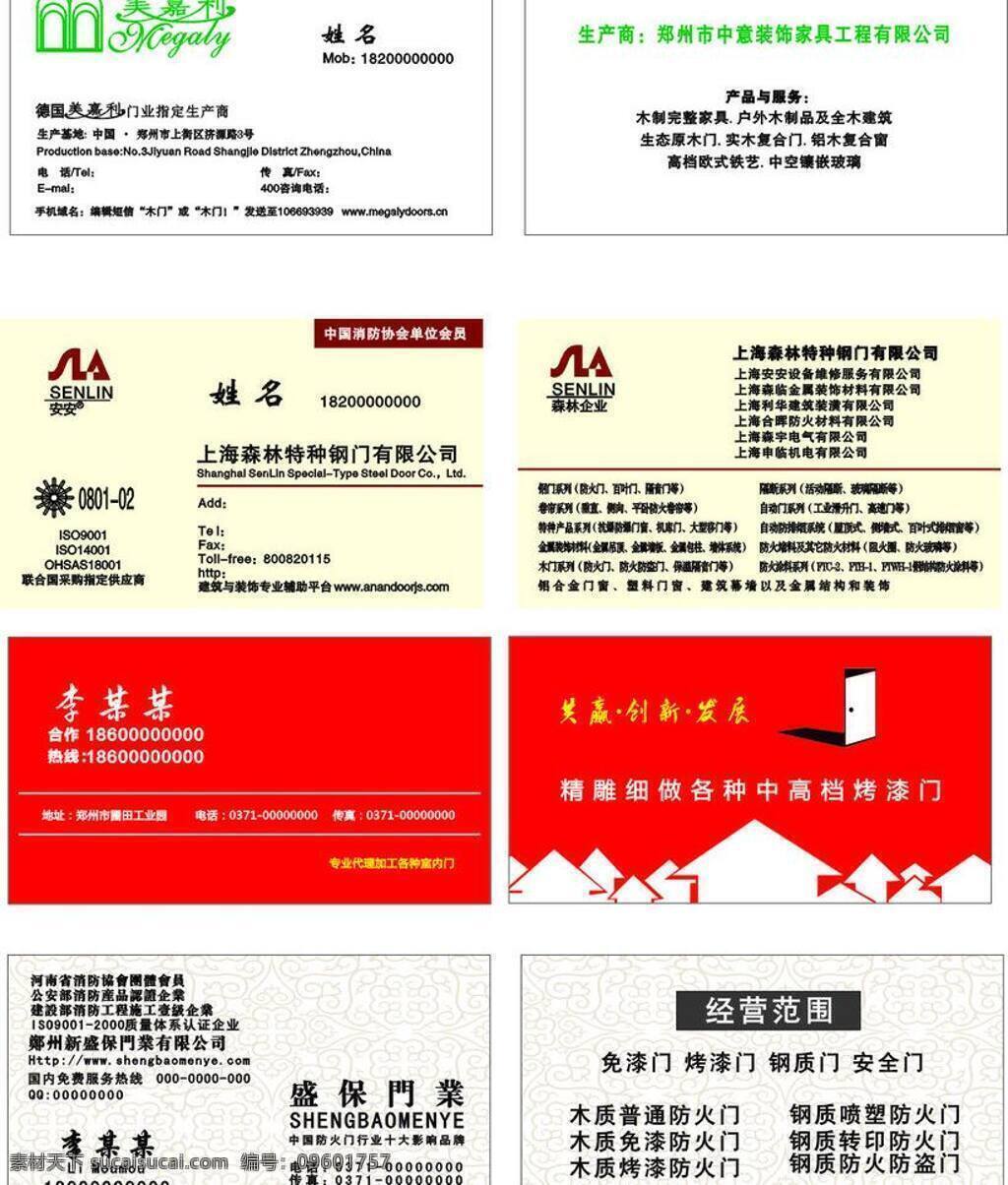 门 名片 门名片 名片卡片 美嘉利标志 森林 企业 安安 标志 矢量 名片卡 企业名片