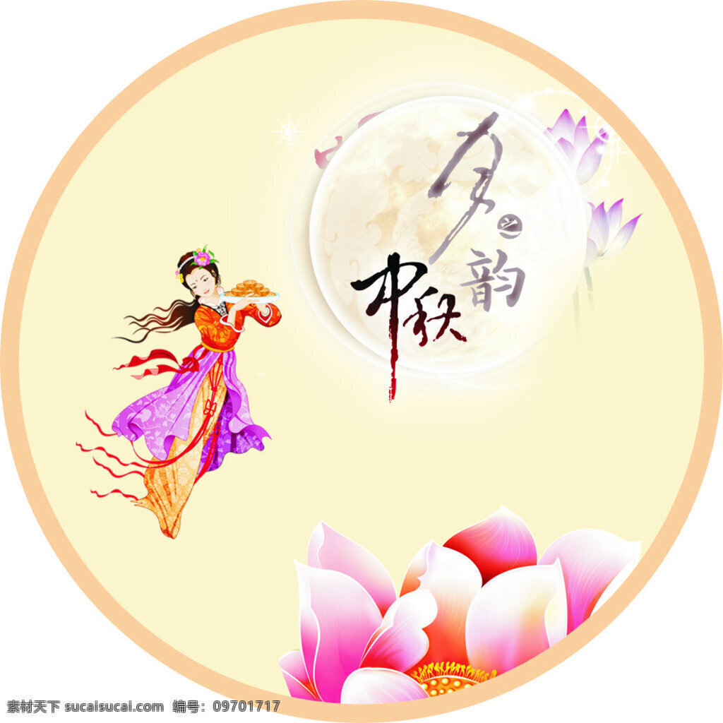 中秋节 地贴 促销 白色