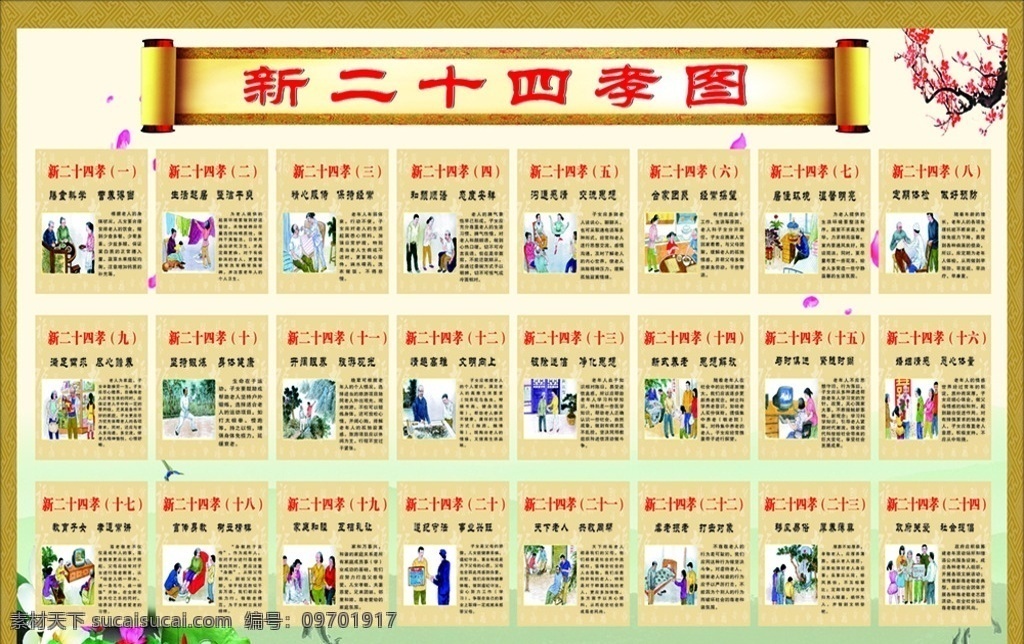 新二十四孝 24孝 孝道 传统美德 中国风 古风 新编 漫画 二十四孝 室外广告设计