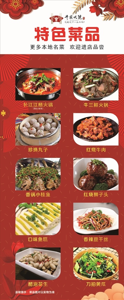 门型展架菜单 菜单 红色背景 特色菜品 菜品推进 红色展架 菜单菜谱