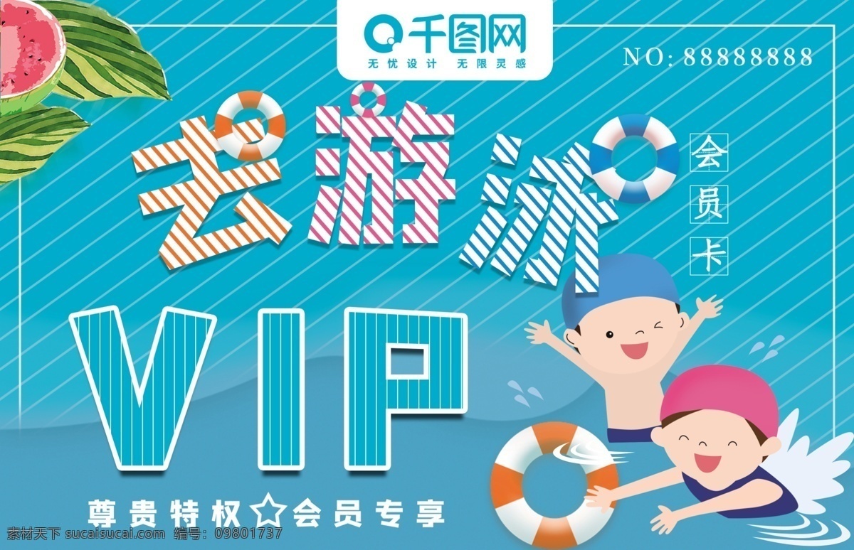 可爱 卡通 儿童 游乐园 游泳 vip 会员卡 打折卡 儿童游乐园 卡通可爱 会员卡模版 游乐场 游泳卡 优惠卡 时尚会员卡 贵宾卡 高档会员卡 蓝色名片 游泳馆名片 会员 商务名片