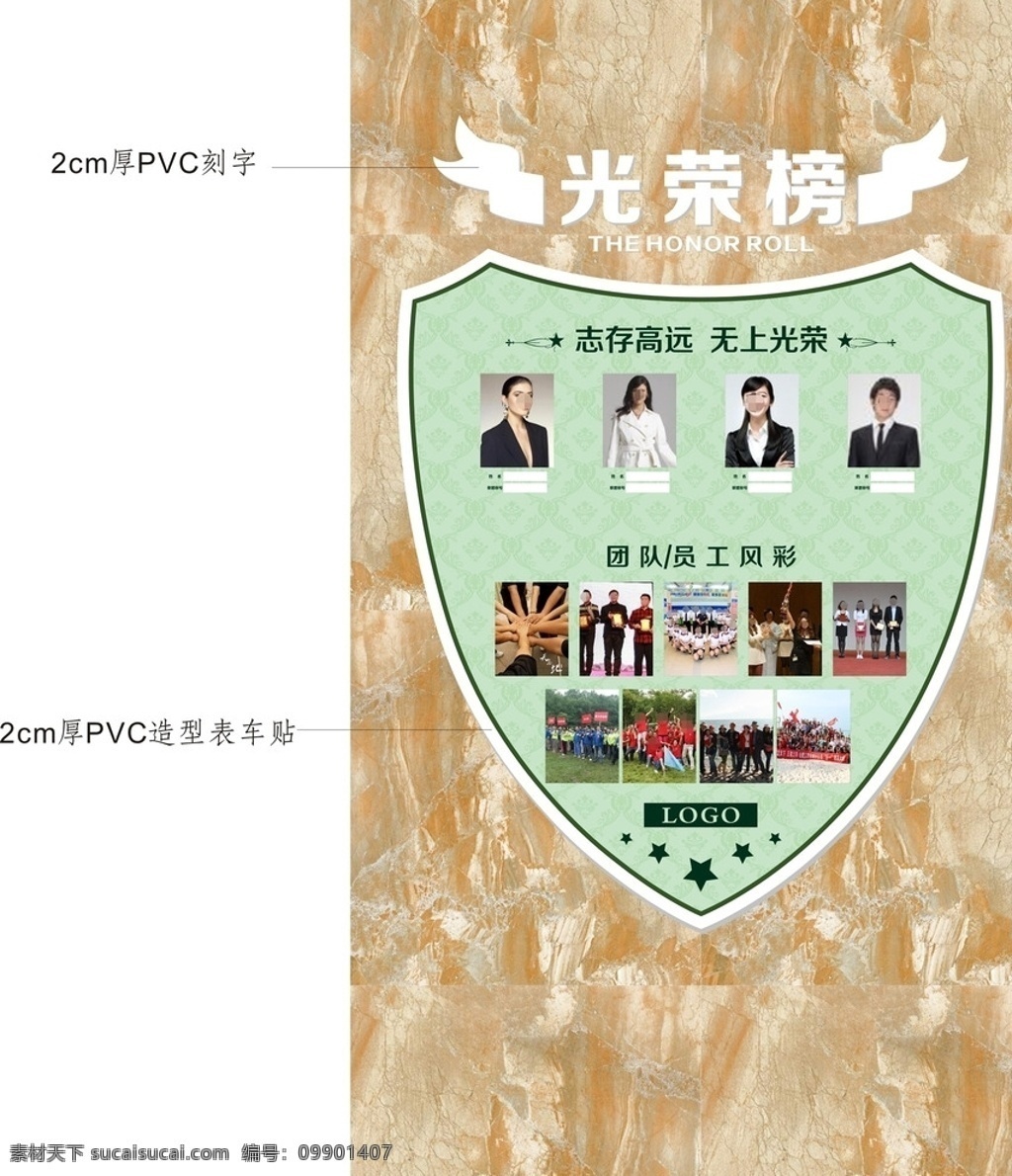 万家唯美 光荣榜 企业文化 企业精神 企业理念 员工文化 员工天地 企业员工 龙虎榜 光荣榜造型 创意光荣榜 光荣榜字体 经典光荣榜 荣誉榜 万家唯美物料