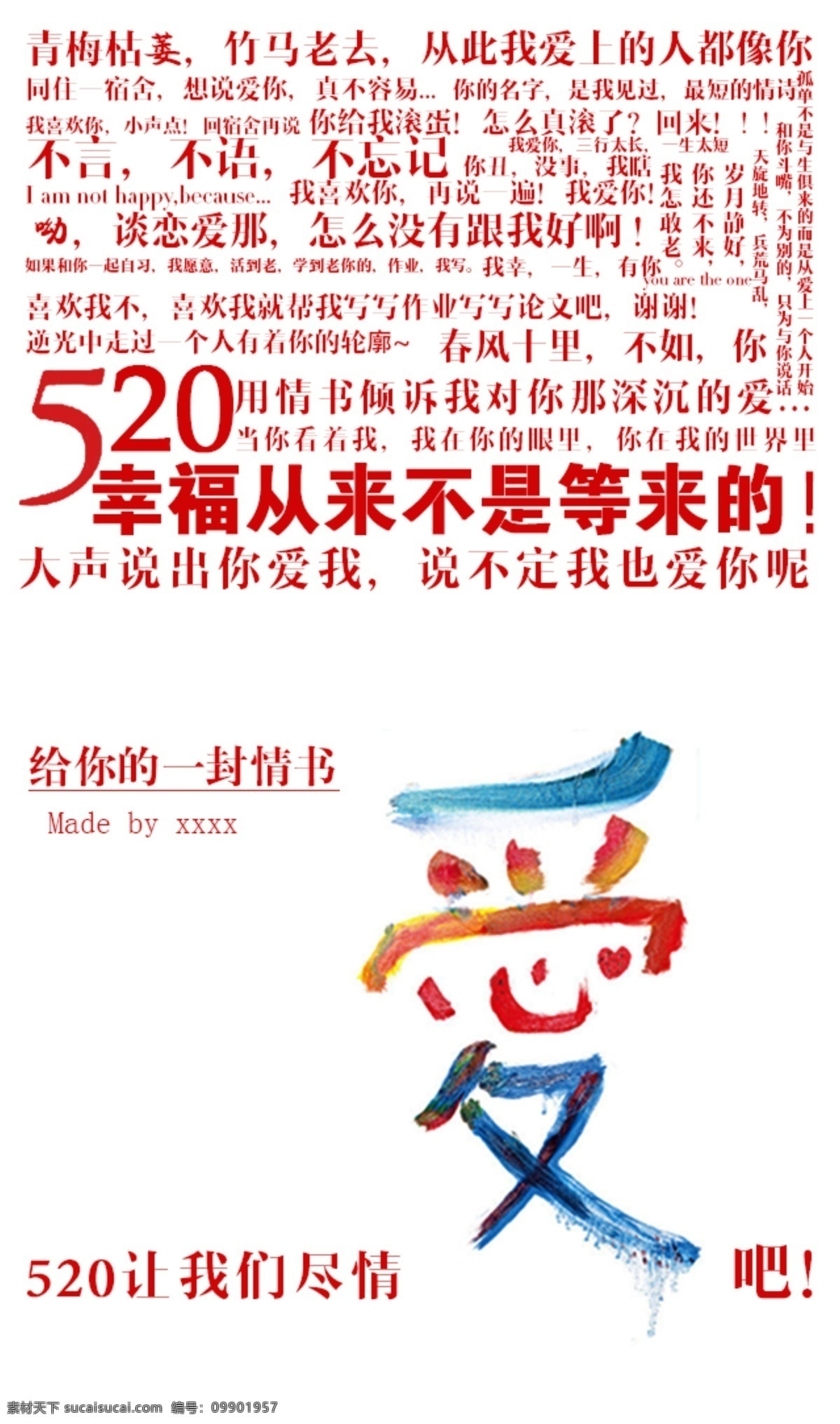 文字表白海报 520 我爱你 表白 情书 白色
